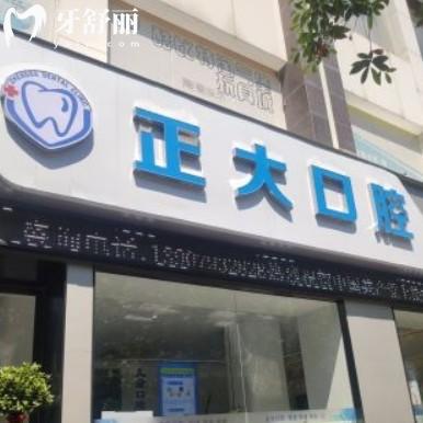 上饒正大口腔怎么樣？種植牙牙齒矯正價格實惠口碑好