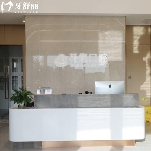 深圳花椒口腔診所怎樣收費(fèi)?價(jià)格表get種植牙2980+矯正8888+不貴哦