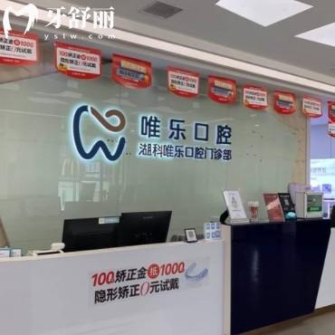 南昌唯樂口腔怎么樣？正規(guī)牙科收費不貴附一城四家分院地址