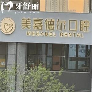 太原美嘉德?tīng)柨谇婚T(mén)診部