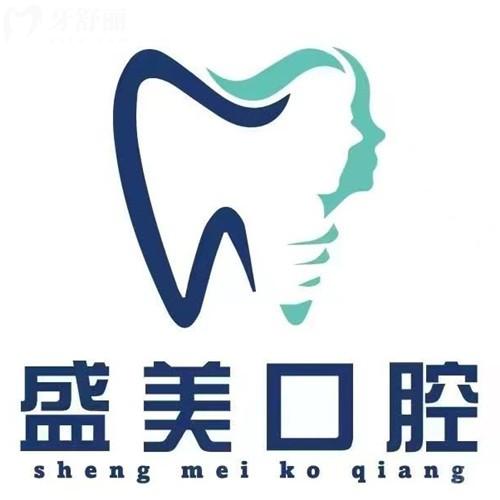溫州盛美口腔門(mén)診部