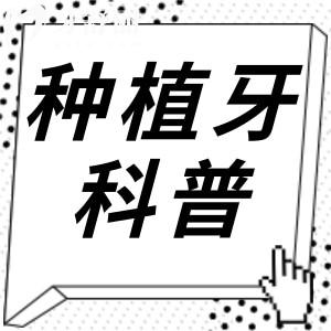 牙齒缺失十幾年了還能種植牙么?牙醫(yī)細說種牙修復三要素