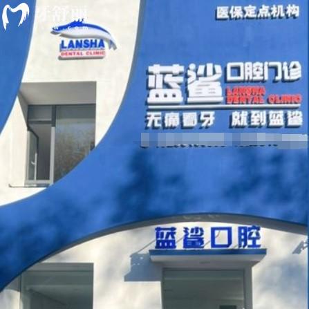 撫順?biāo){鯊口腔怎么樣？去之前可以了解下價(jià)格口碑和地址