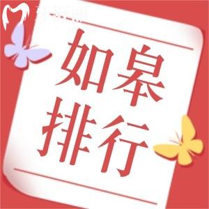 如皋看牙齒哪個醫(yī)院比較好？排行榜前十包含種牙整牙正規(guī)牙科