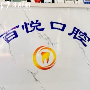大連百悅口腔顧客評(píng)價(jià)好不好？正規(guī)還不貴看牙值得去