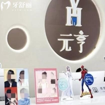 深圳元亨口腔診所地址查詢:get福田店/布吉店/羅湖店地址在哪里