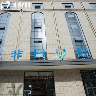 西寧非凡口腔醫(yī)院有幾家?共有2家醫(yī)院地址+價(jià)格表+醫(yī)生團(tuán)隊(duì)一覽