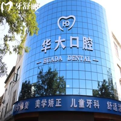 許昌華大口腔醫(yī)院怎么樣?牙友評(píng)價(jià)醫(yī)生技術(shù)好價(jià)格也不貴