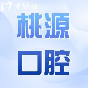 寧波桃源口腔醫(yī)院地址在哪里?鄞州|寧海|象山6家分院地址+交通路線