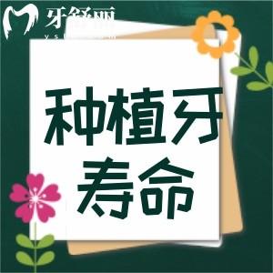 種植牙使用壽命到了后會怎么樣？是拔掉還是重新種上？