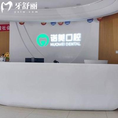 北京諾美口腔醫(yī)院是幾級(jí)醫(yī)院?無(wú)等級(jí),但資質(zhì)正規(guī)種植正畸技術(shù)很靠譜