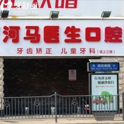 廈門河馬醫(yī)生口腔貴不貴?價格表get拔牙矯正種植牙等收費不高不貴