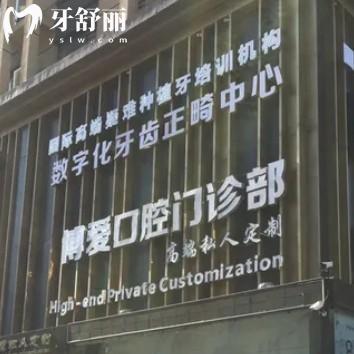 盤(pán)錦博愛(ài)口腔醫(yī)院怎么樣？正規(guī)牙科分院的看牙靠譜還不貴