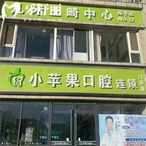忻州小蘋果口腔連鎖店地址在哪?1城2院正規(guī)牙科分享地址及收費價格表