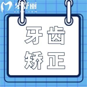 除了Damonclear托槽矯正的價格，還需了解這款矯正器的優(yōu)缺點