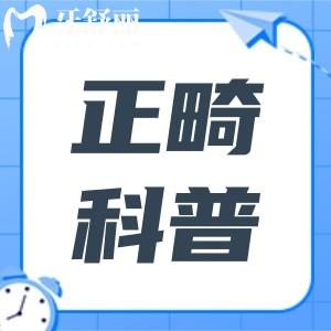 30歲以后整牙需要注意些什么?成人牙齒矯正三大建議值得參考