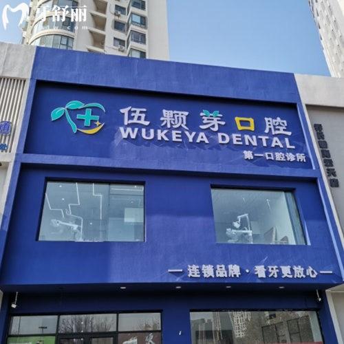 秦皇島伍顆芽口腔種牙怎么樣?眾多牙友評價種植醫(yī)生實力強(qiáng)/收費性價比高