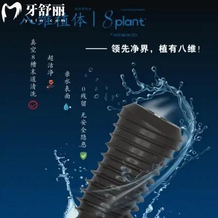 韓國八維種植體好不好？是一款選材講究技術(shù)創(chuàng)新的中高端植體