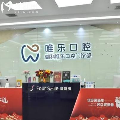 南昌唯樂口腔醫(yī)院地址在哪？還有全新價(jià)格表以及來院路線