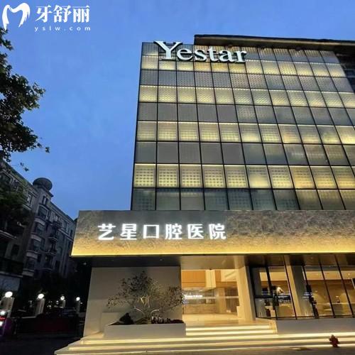 杭州藝星口腔醫(yī)院好不好呀？杭州當(dāng)?shù)責(zé)衢T牙科正規(guī)靠譜價(jià)不貴