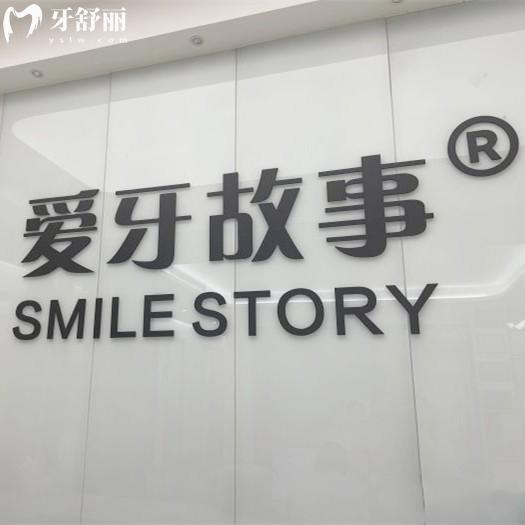 溫州愛牙故事口腔是正規(guī)的，三家分院實力強關鍵價格還實惠