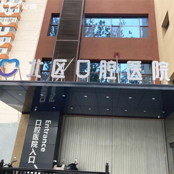 北京北區(qū)口腔醫(yī)院收費(fèi)高嗎?不高,種植牙正畸牙貼面鑲牙補(bǔ)牙拔牙價(jià)格get