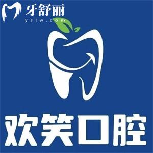 包頭歡笑口腔門(mén)診部地址查詢:get正規(guī)齒科技術(shù)口碑好價(jià)格合理
