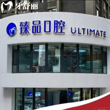 沈陽臻品口腔醫(yī)院地址在哪？正規(guī)牙科位置好找價(jià)格收費(fèi)不貴