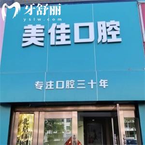 太原美佳口腔門診價(jià)格表查詢:種植牙1980+矯正5980+收費(fèi)合理附門診地址