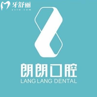 盤(pán)錦朗朗口腔怎么樣環(huán)境好嗎？正規(guī)連鎖齒科收費(fèi)不貴看牙口碑好