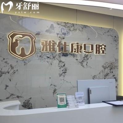常熟雅仕康口腔怎么樣？來看全新價目表以及地址上班時間