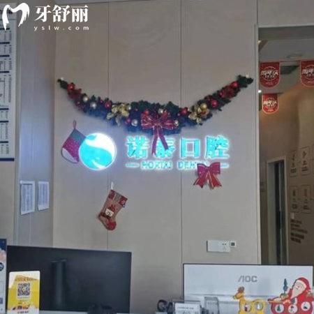 北京諾泰口腔診所有幾家分店?1家,并分享實力醫(yī)生技術/口碑評價一探究竟