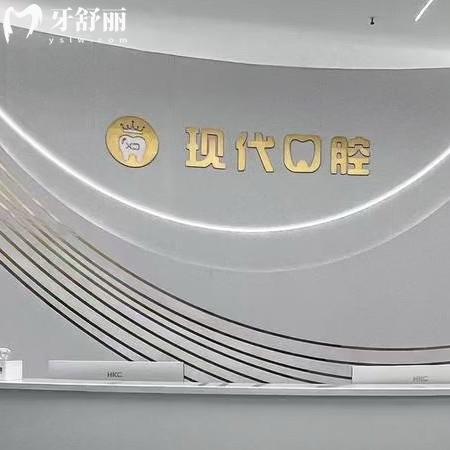 眉山現(xiàn)代口腔醫(yī)院收費標準，補牙/拔牙/種植牙/牙齒矯正價格不貴
