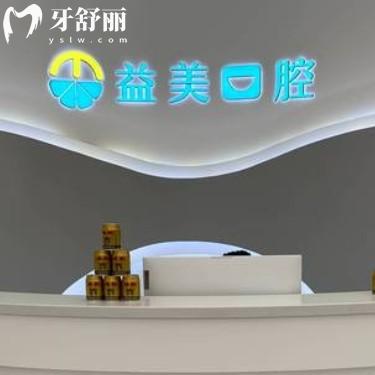 常州益美口腔好不好？看牙技術(shù)靠譜價格收費不貴附地址