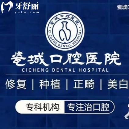 景德瓷城口腔醫(yī)院地址在哪里？醫(yī)生團(tuán)隊/價格收費/上班時間一并分享