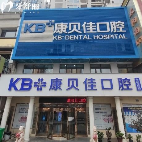 大連康貝佳口腔5院地址電話查詢:預約方式+醫(yī)生介紹+價格表一鍵get