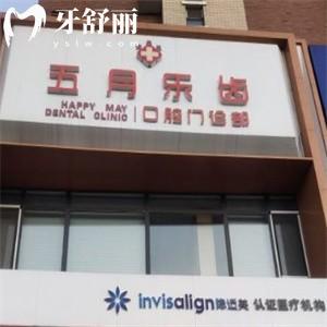 長春五月樂齒口腔醫(yī)院收費標(biāo)準(zhǔn)更新:價格表顯示種植牙2680+矯正4980+不貴哦
