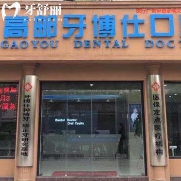 揚(yáng)州牙博仕口腔醫(yī)院地址在哪？來院路線上班時(shí)間等一并奉上