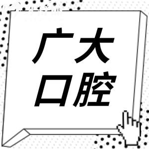 光華口腔種牙收費(fèi)價目表2025:一顆價格3500元起,還有半口|全口費(fèi)用明細(xì)