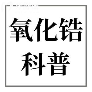 奧地利紫晶氧化鋯怎么樣?從壽命和美觀性及耐磨性來看是實力派品牌