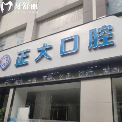 上饒正大口腔醫(yī)院地址在哪？還有全新價格表包含整牙種牙費用公布