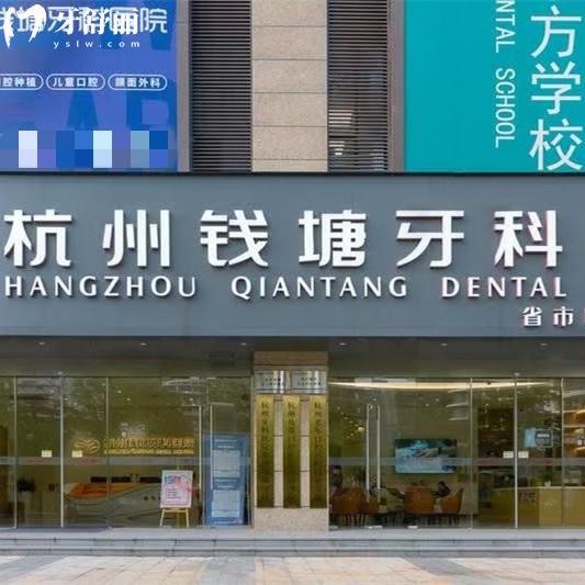 杭州錢塘牙科醫(yī)院收費標準：矯正/種植牙價格實惠還是杭州醫(yī)保機構