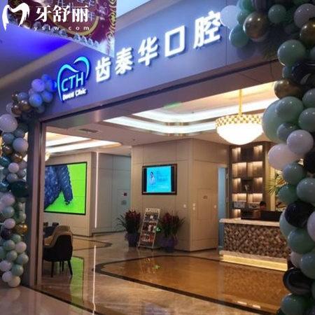 北京齒泰華口腔技術(shù)好嗎?正規(guī)連鎖牙科醫(yī)生實(shí)力強(qiáng)技術(shù)好推薦