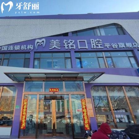 北京平谷美銘口腔地址在哪?府前街店/暢觀樓店地址+乘車路線+價格表一覽
