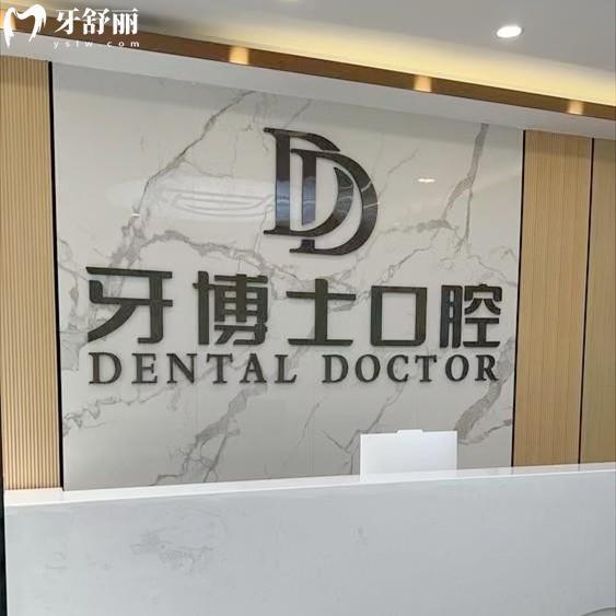 賀州牙博士口腔醫(yī)生介紹：種牙矯正池健/黃仲世/梁浩/艾華技術(shù)硬、收費(fèi)透明！