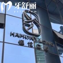 太原恒倫口腔醫(yī)院收費(fèi)標(biāo)準(zhǔn)表+地址分享:正規(guī)連鎖牙科就診方便價(jià)格不貴