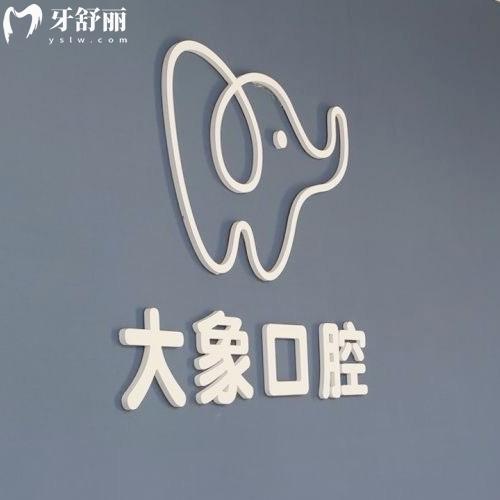 瀘州大象口腔醫(yī)院怎么樣？規(guī)模較大價(jià)格不坑人的口腔?？漆t(yī)院