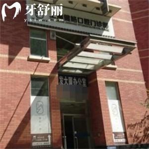 上海健皓口腔門診部怎么樣?黃浦區(qū)正規(guī)牙科看牙技術(shù)好價格還不貴附地址