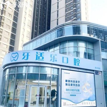 北京牙適樂(lè)口腔是連鎖醫(yī)院?jiǎn)?是正規(guī)連鎖牙科/4家分院均正規(guī)且價(jià)格實(shí)惠