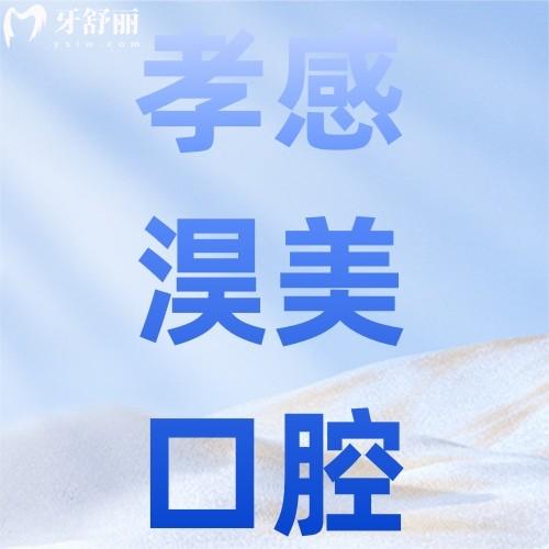 孝感淏美口腔門診部怎么樣？附2家分院地址及乘車路線可到院考察